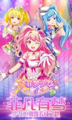 菲梦少女游戏不限钻石金币最新破解版4
