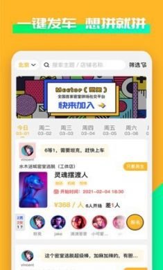 觅兔密室拼场手机版4