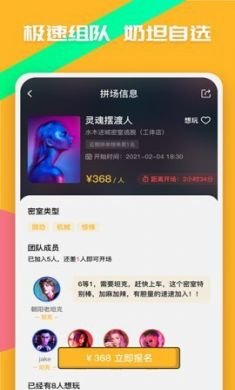 觅兔密室拼场手机版3