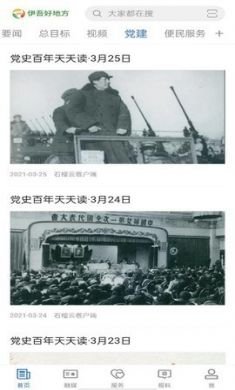 伊吾好地方app官方版2