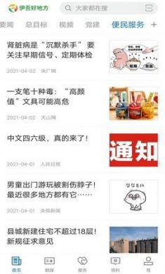 伊吾好地方app官方版3