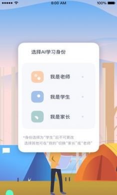 萤火AI学习app手机学习平台2