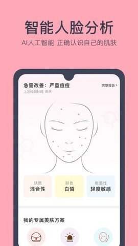 美肤医生皮肤检测app最新版2