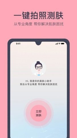 美肤医生皮肤检测app最新版3