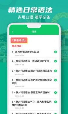 意大利语词典app在线教学3
