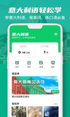 意大利语词典app在线教学4