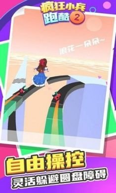 疯狂小兵跑酷2破解版2