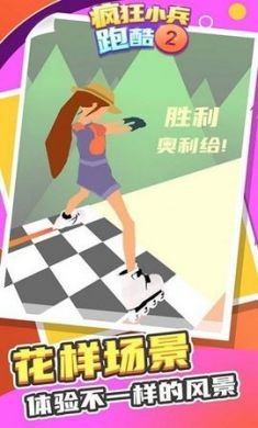 疯狂小兵跑酷2破解版3