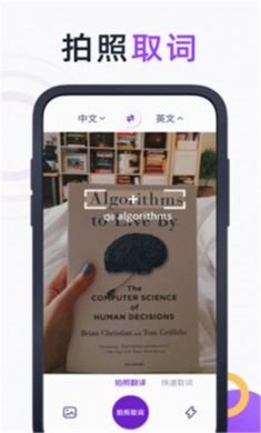英文拍照翻译app安卓免2