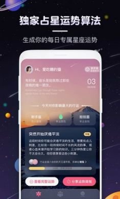 快看星座app官方正式版2