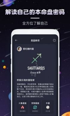 快看星座app官方正式版4