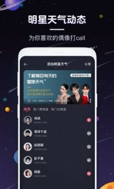 快看星座app官方正式版3