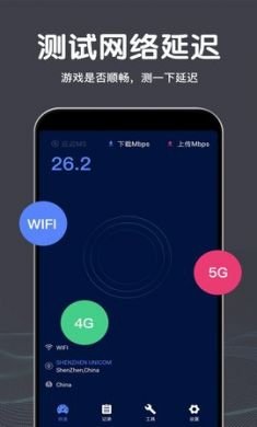 雁门WiFi测速app免2