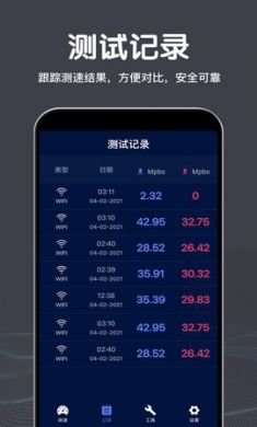 雁门WiFi测速app免3