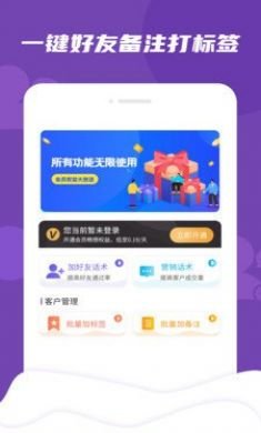 微粉好友管家手机版2