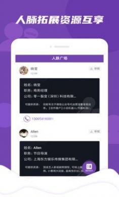 微粉好友管家手机版3