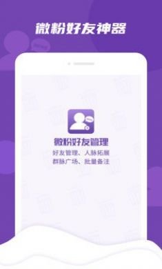 微粉好友管家手机版4
