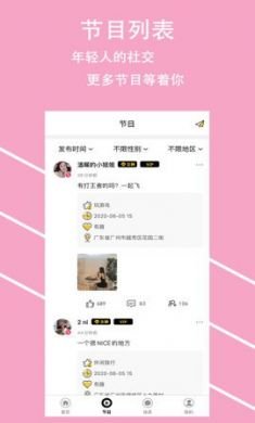 盯探交友app手机最新版2