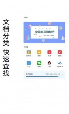 免费全能解压缩助手手机版3