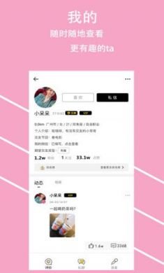 盯探交友app手机最新版4
