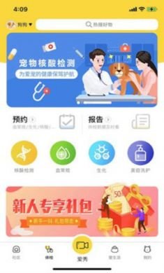 宠到位宠物交流社区app2