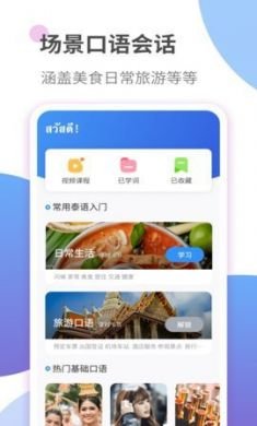 泰语学习软件3