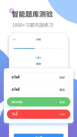 泰语学习软件4
