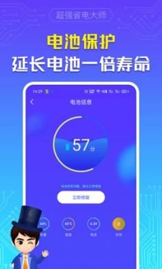 超强省电大师专业免3