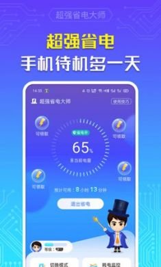 超强省电大师专业免4