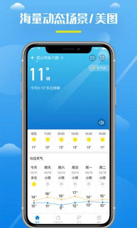 全民天气王天气查询app专业版2