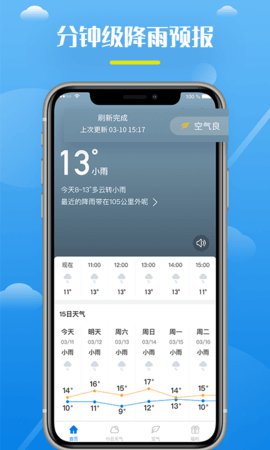 全民天气王天气查询app专业版4
