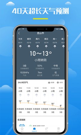 全民天气王天气查询app专业版3
