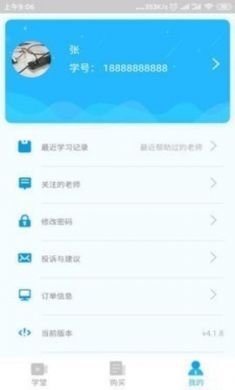 惠家学app官方2021最新版2