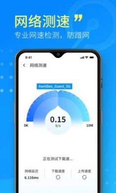 WiFi超级管家app免2