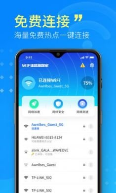 WiFi超级管家app免3