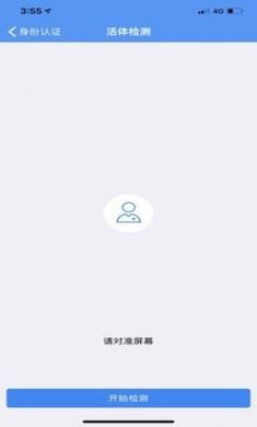 辽宁企业登记实名验证app手机客户端3
