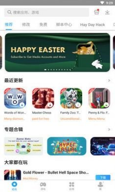 Panda Helper安卓汉化版4