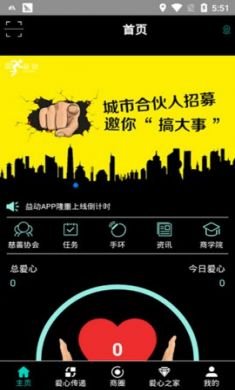 爱心运动手机客户端app3