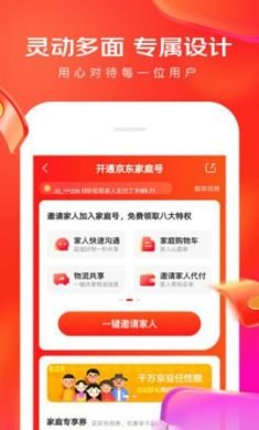 京东app长辈购物模式2021最新版1