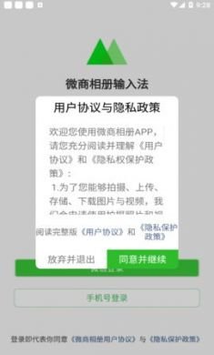 微商相册输入法app安卓版2