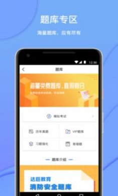 达巨教育app官方版20212