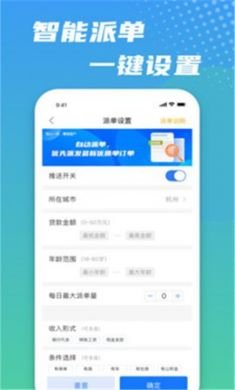 极速抢单app安卓版3