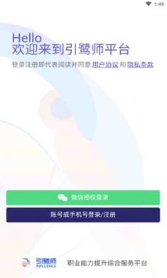引鹭师官方正版app4