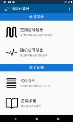 振动计算器app免2