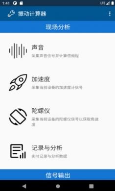 振动计算器app免3