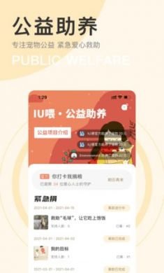 iu喂宠物公益app4