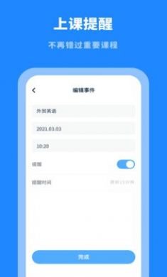课程表大全安卓版2