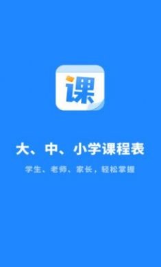 课程表大全安卓版4