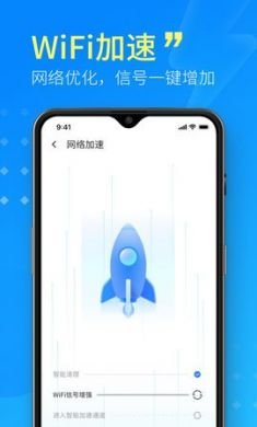 WiFi超级管家app官方版3