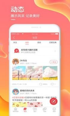 爱予电婚恋app3